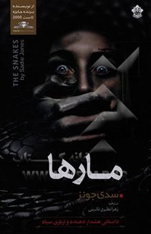 کتاب مارها