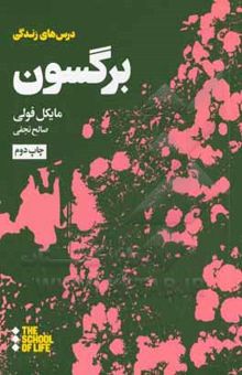 کتاب درس‌های زندگی برگسون