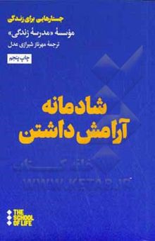 کتاب شادمانه آرامش داشتن