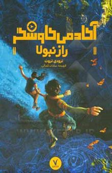 کتاب راز نبولا