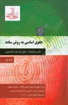 کتاب حقوق اساسی به روش ساده