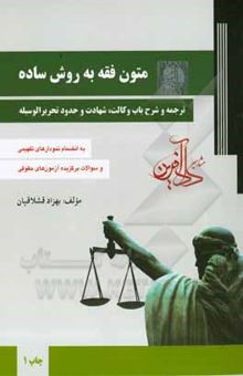 کتاب متون فقه به روش ساده