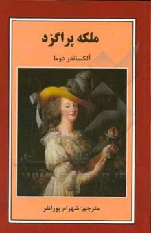کتاب ملکه پراگزد