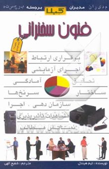 کتاب فنون سخنرانی