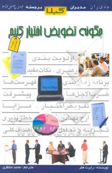 کتاب تفویض اختیار