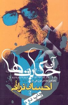 کتاب در پی آن حکایت‌ها/جلد دوم