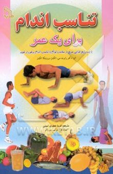 کتاب تناسب اندام برای یک عمر با یک رژیم غذایی سریع و آسان