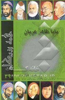 کتاب باباطاهر عریان