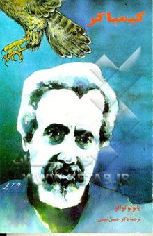 کتاب کیمیاگر