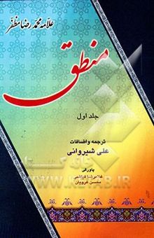 کتاب منطق 1