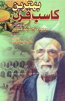 کتاب حضرت یوسف (ع) به روایت قرآن و کتب آسمانی