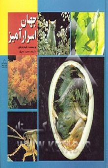کتاب جهان اسرارآمیز