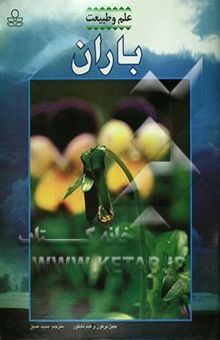 کتاب باران