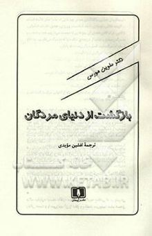 کتاب بازگشت از دنیای مردگان