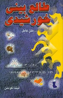 کتاب طالع‌بینی خورشیدی