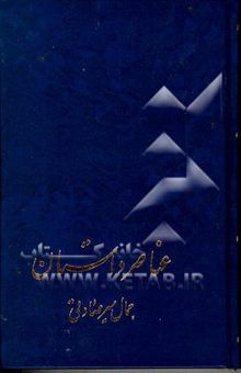 کتاب عناصر داستان
