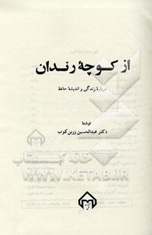 کتاب از کوچه رندان: درباره زندگی و اندیشه حافظ