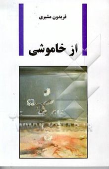 کتاب از خاموشی