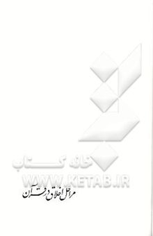 کتاب مراحل اخلاق در قرآن نوشته عبدالله جوادی‌آملی