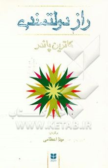 کتاب راز دولتمندی