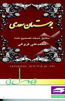 کتاب بوستان سعدی