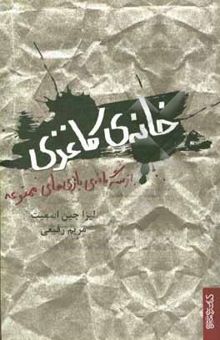 کتاب خانه‌ی کاغذی