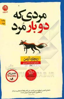 کتاب مردی که دوبار مرد نوشته ریچارد آزمن