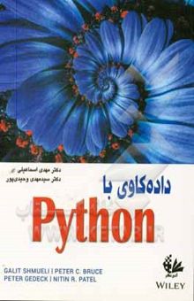 کتاب داده‌کاوی با Python