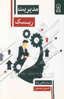 کتاب مدیریت ریسک