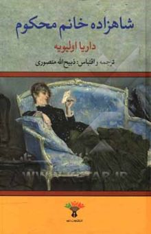 کتاب شاهزاده خانم محکوم