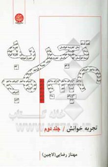 کتاب تجربه خوانش