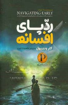 کتاب رد پای افسانه
