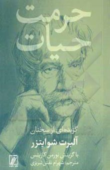 کتاب حرمت حیات‬‏‫: گزیده‌ای از سخنان آلبرت شوایتزر‮‬‏‫