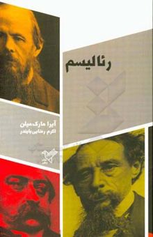 کتاب رئالیسم