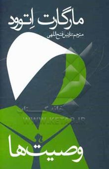 کتاب وصیت‌ها
