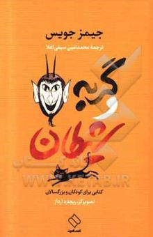 کتاب گربه و شیطان