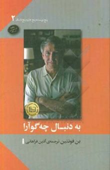 کتاب به دنبال چه‌گوآرا