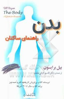 کتاب بدن: راهنمای ساکنان