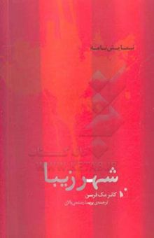 کتاب شهر زیبا