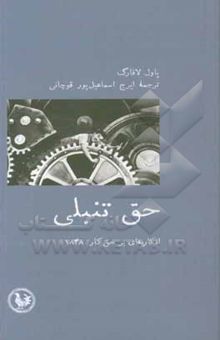 کتاب حق تنبلی: انکاریه‌ای بر حق کار (1848)