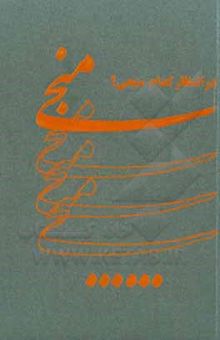 کتاب در انتظار کدام منجی؟