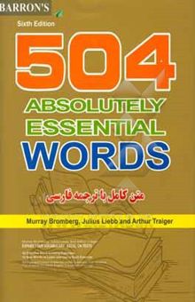 کتاب 504 واژه کاملا ضروری نوشته حمید عسگری‌سوادجانی، راضیه عسگری‌سوادجانی، مجتبی دولتخواه