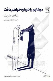 کتاب موهایم را دوباره خواهم بافت