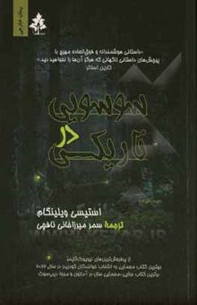 کتاب سوسویی در تاریکی 