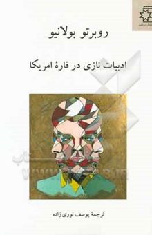 کتاب ادبیات نازی در قاره امریکا نوشته روبرتو بولانیو