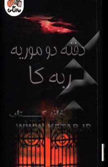 کتاب ربه‌کا