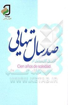 کتاب صدسال تنهایی