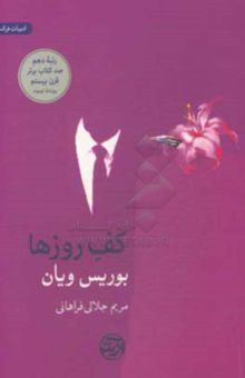 کتاب کف روزها