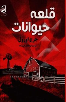کتاب قلعه حیوانات