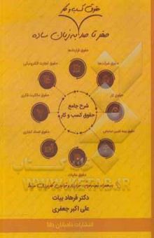 کتاب صفر تا صد حقوق کسب و کار به زبان ساده